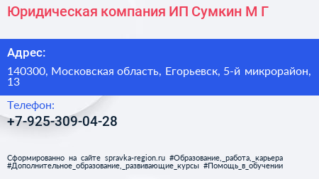 Юридическая компания ИП Сумкин М Г  - визитка