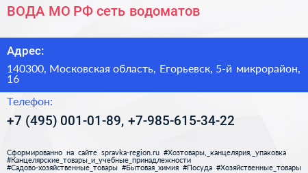 ВОДА МО РФ сеть водоматов - визитка