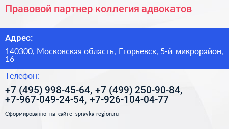 Правовой партнер коллегия адвокатов - визитка