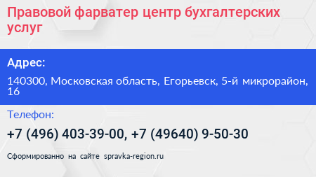 Правовой фарватер центр бухгалтерских услуг - визитка