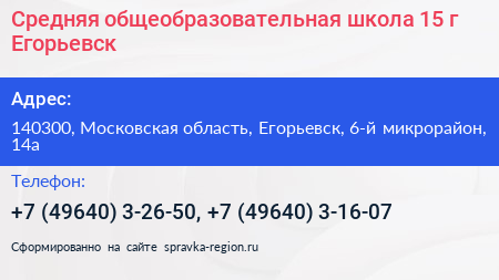 Средняя общеобразовательная школа 15 г Егорьевск - визитка