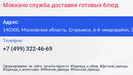 Моккано служба доставки готовых блюд - визитка