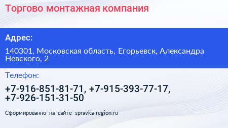 Торгово монтажная компания - визитка