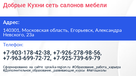 Добрые Кухни сеть салонов мебели - визитка