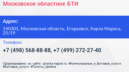 Московское областное БТИ - визитка