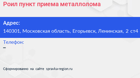Роил пункт приема металлолома - визитка