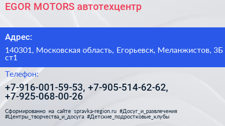 EGOR MOTORS автотехцентр - визитка