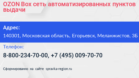 OZON Box сеть автоматизированных пунктов выдачи - визитка