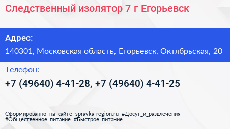 Следственный изолятор 7 г Егорьевск - визитка