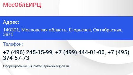 МосОблЕИРЦ - визитка