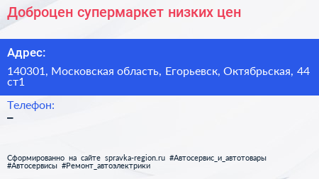 Доброцен супермаркет низких цен - визитка