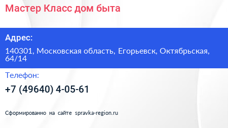 Мастер Класс дом быта - визитка