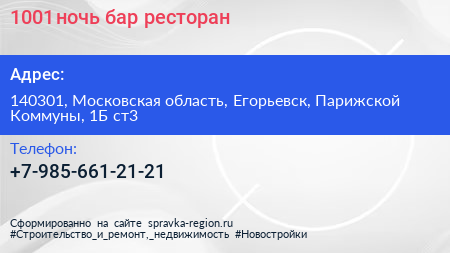 1001 ночь бар ресторан - визитка