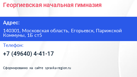 Георгиевская начальная гимназия - визитка