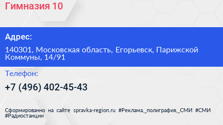 Гимназия 10 - визитка