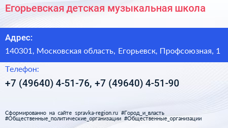 Егорьевская детская музыкальная школа - визитка