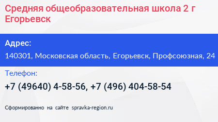 Средняя общеобразовательная школа 2 г Егорьевск - визитка