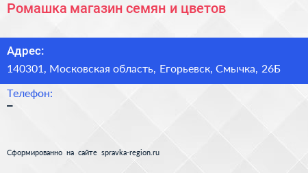 Ромашка магазин семян и цветов - визитка