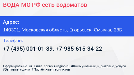ВОДА МО РФ сеть водоматов - визитка