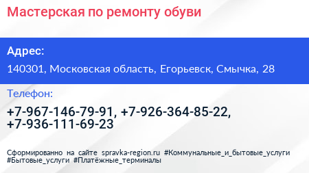 Мастерская по ремонту обуви - визитка