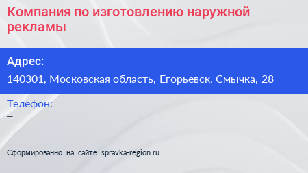 Компания по изготовлению наружной рекламы - визитка