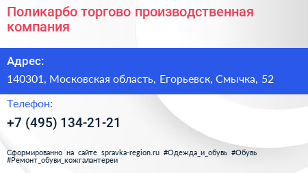 Поликарбо торгово производственная компания - визитка