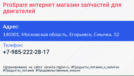 ProSpare интернет магазин запчастей для двигателей - визитка