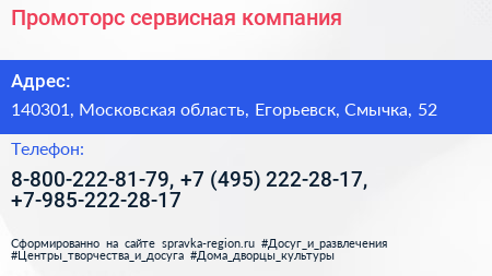 Промоторс сервисная компания - визитка