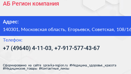 АБ Регион компания - визитка