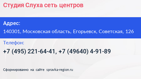 Студия Слуха сеть центров - визитка