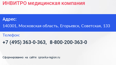 ИНВИТРО медицинская компания - визитка