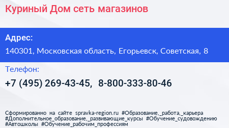 Куриный Дом сеть магазинов - визитка