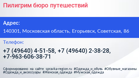Пилигрим бюро путешествий - визитка