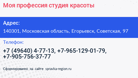 Моя профессия студия красоты - визитка