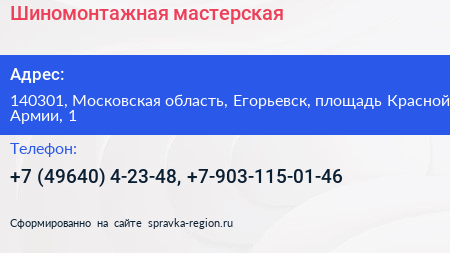 Шиномонтажная мастерская - визитка