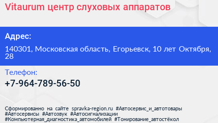 Vitaurum центр слуховых аппаратов - визитка