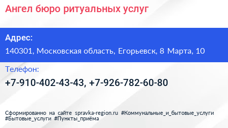 Ангел бюро ритуальных услуг - визитка