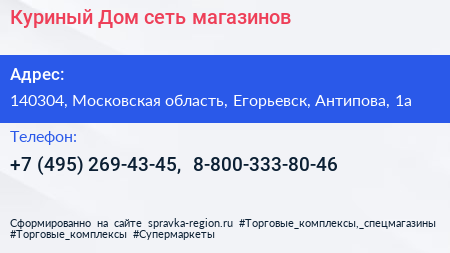 Куриный Дом сеть магазинов - визитка