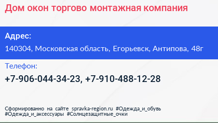 Дом окон торгово монтажная компания - визитка