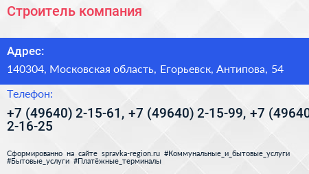 Строитель компания - визитка