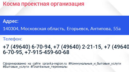 Косма проектная организация - визитка