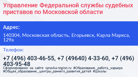 Управление Федеральной службы судебных приставов по Московской области - визитка