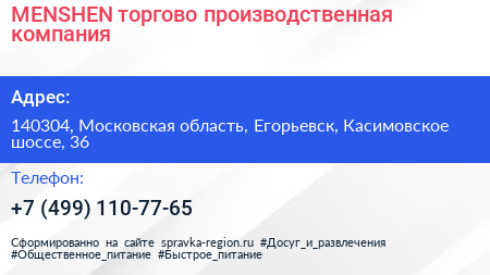 MENSHEN торгово производственная компания - визитка