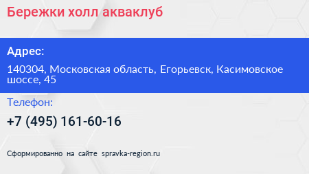Бережки холл акваклуб - визитка