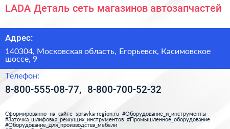LADA Деталь сеть магазинов автозапчастей - визитка