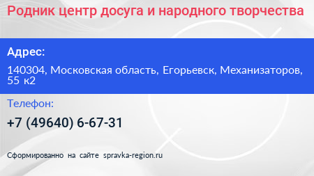 Родник центр досуга и народного творчества - визитка