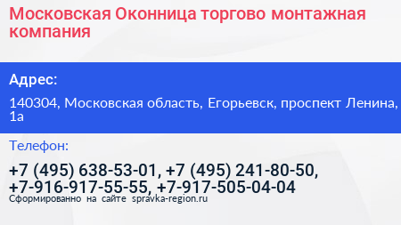 Московская Оконница торгово монтажная компания - визитка