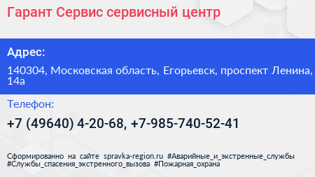 Гарант Сервис сервисный центр - визитка