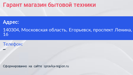 Гарант магазин бытовой техники - визитка