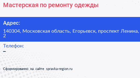 Мастерская по ремонту одежды - визитка